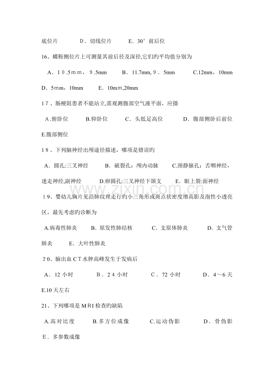 2023年黑龙江主治医师放射科专业知识考试试题.docx_第3页