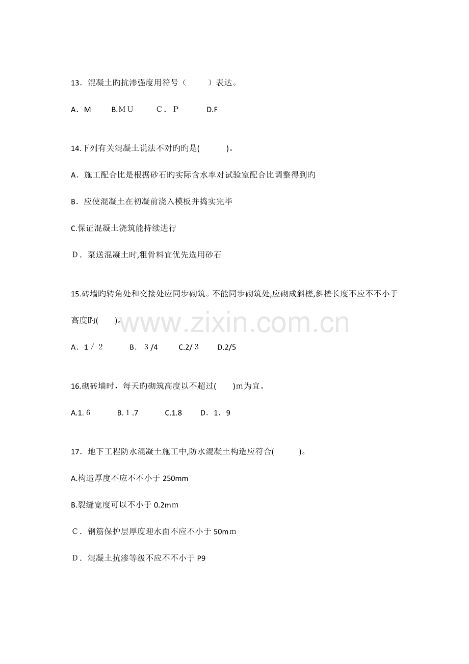 2023年二级建造师专业工程管理与实务建筑工程真题及答案.doc_第3页