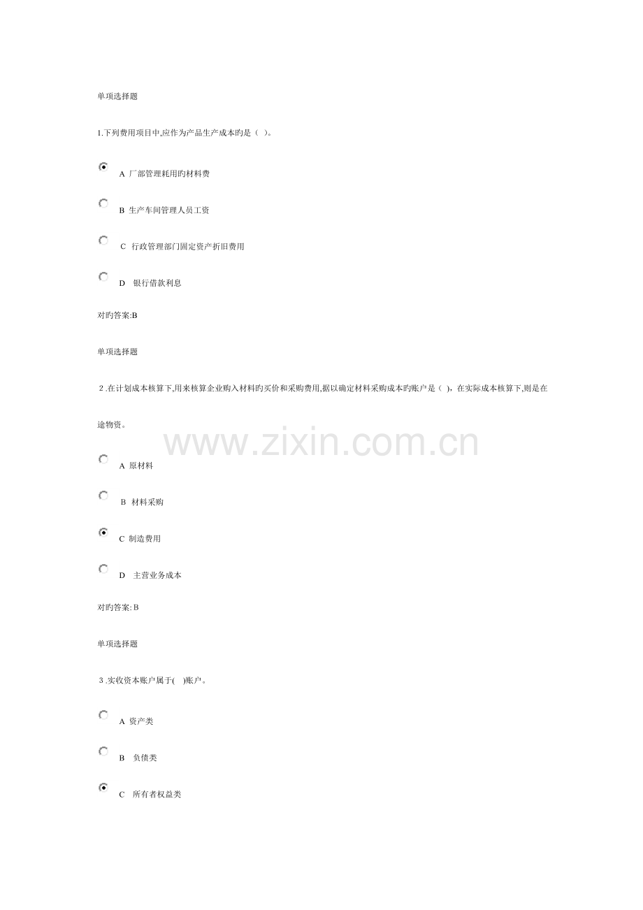 2023年浙大远程会计学原理在线作业.doc_第1页