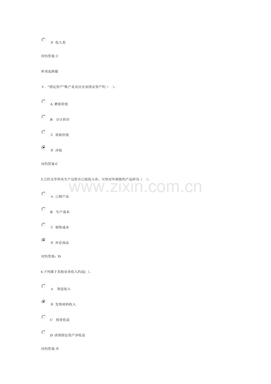 2023年浙大远程会计学原理在线作业.doc_第2页