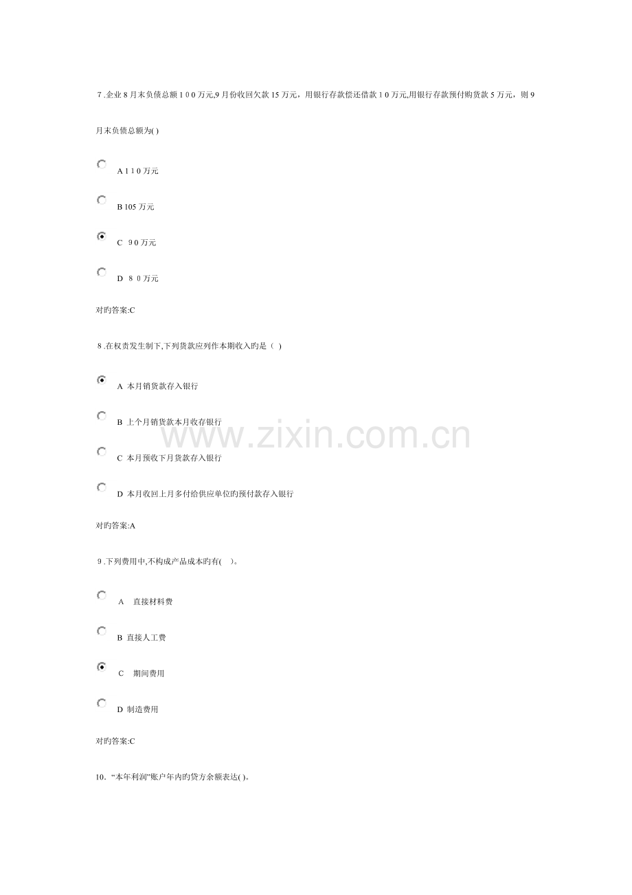 2023年浙大远程会计学原理在线作业.doc_第3页