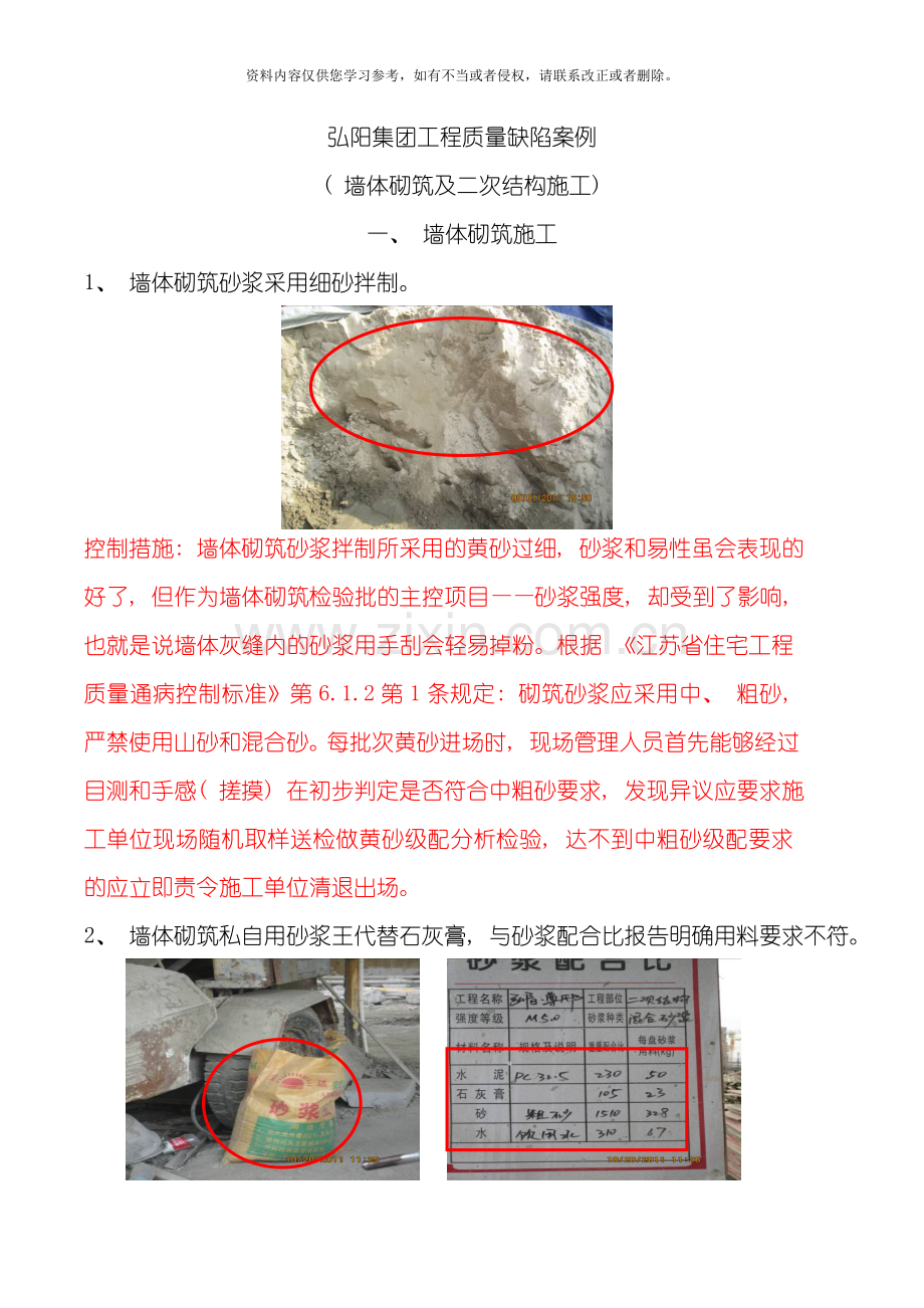 墙体砌筑及二次结构施工质量缺陷案例模板.doc_第1页