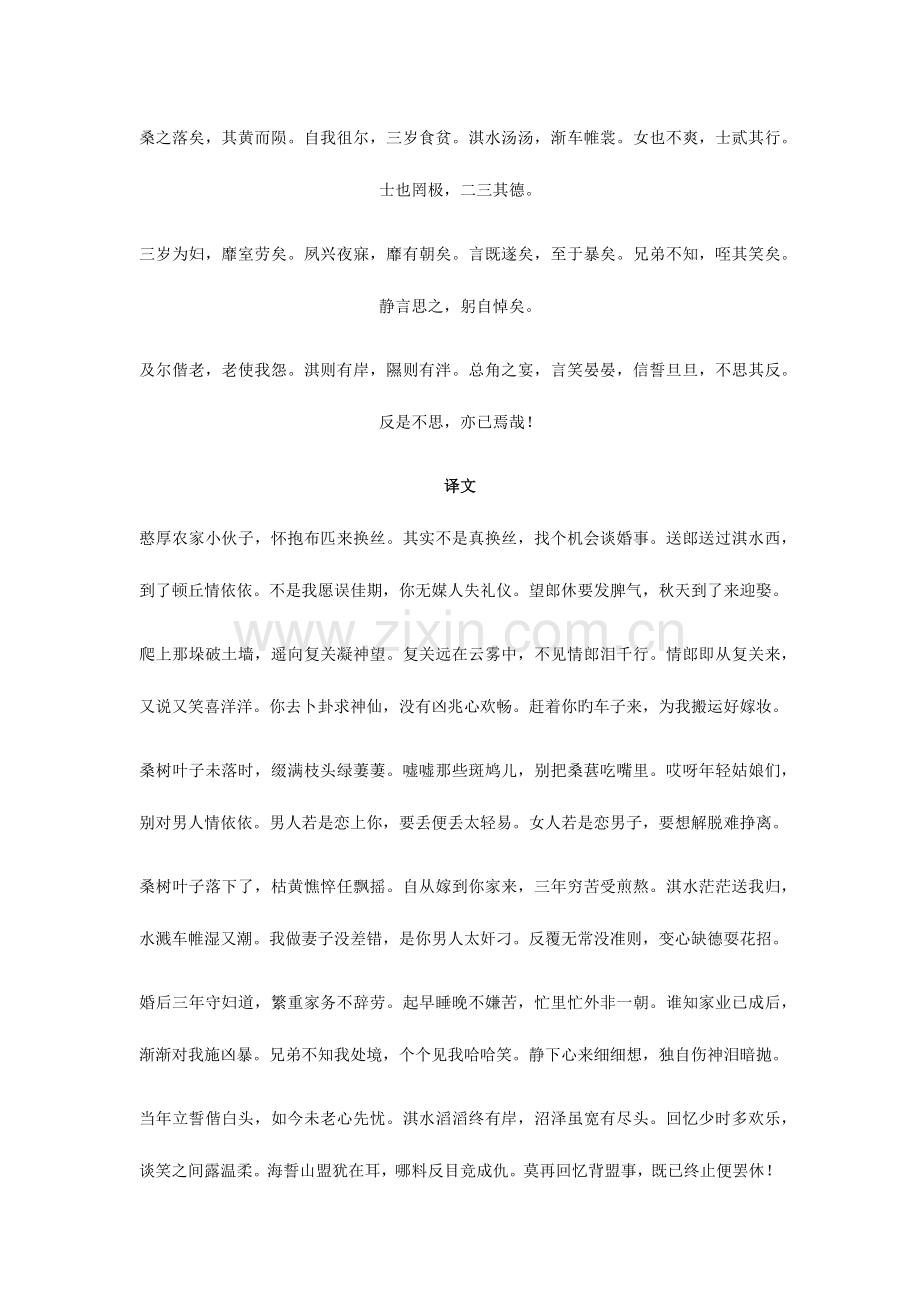 2023年湖南省对口高考语文必背课文集.docx_第2页