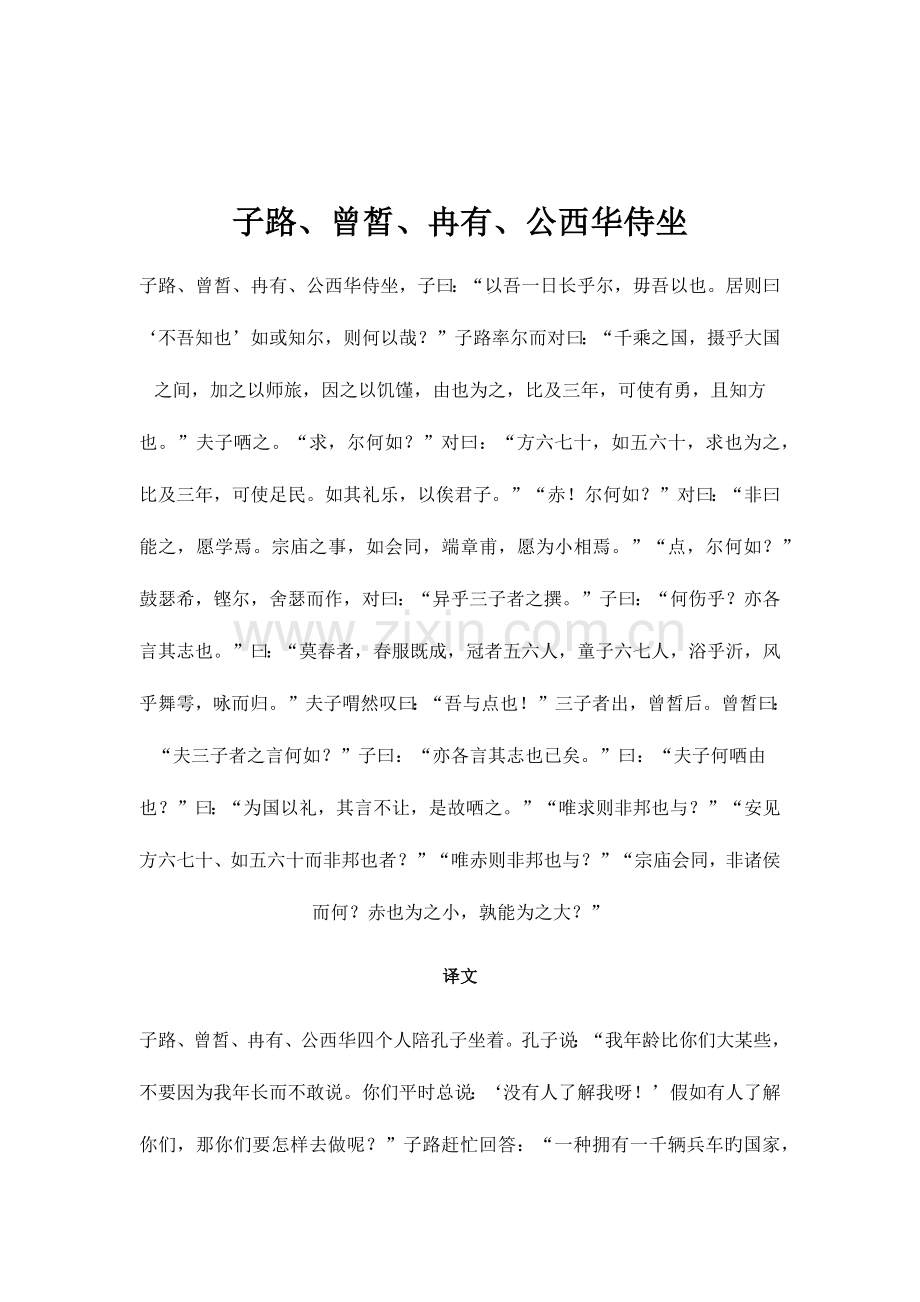 2023年湖南省对口高考语文必背课文集.docx_第3页