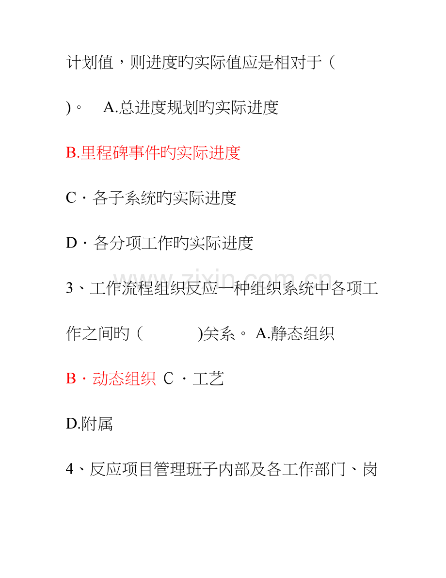 2023年二建建设工程施工管理模拟试题.doc_第2页