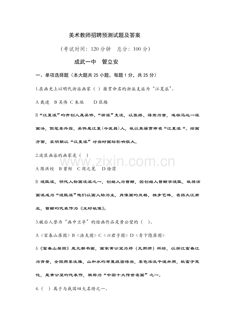 2023年美术教师招聘试题.doc_第1页