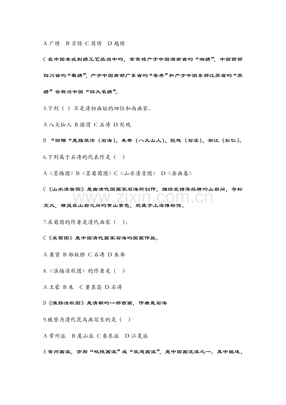 2023年美术教师招聘试题.doc_第2页