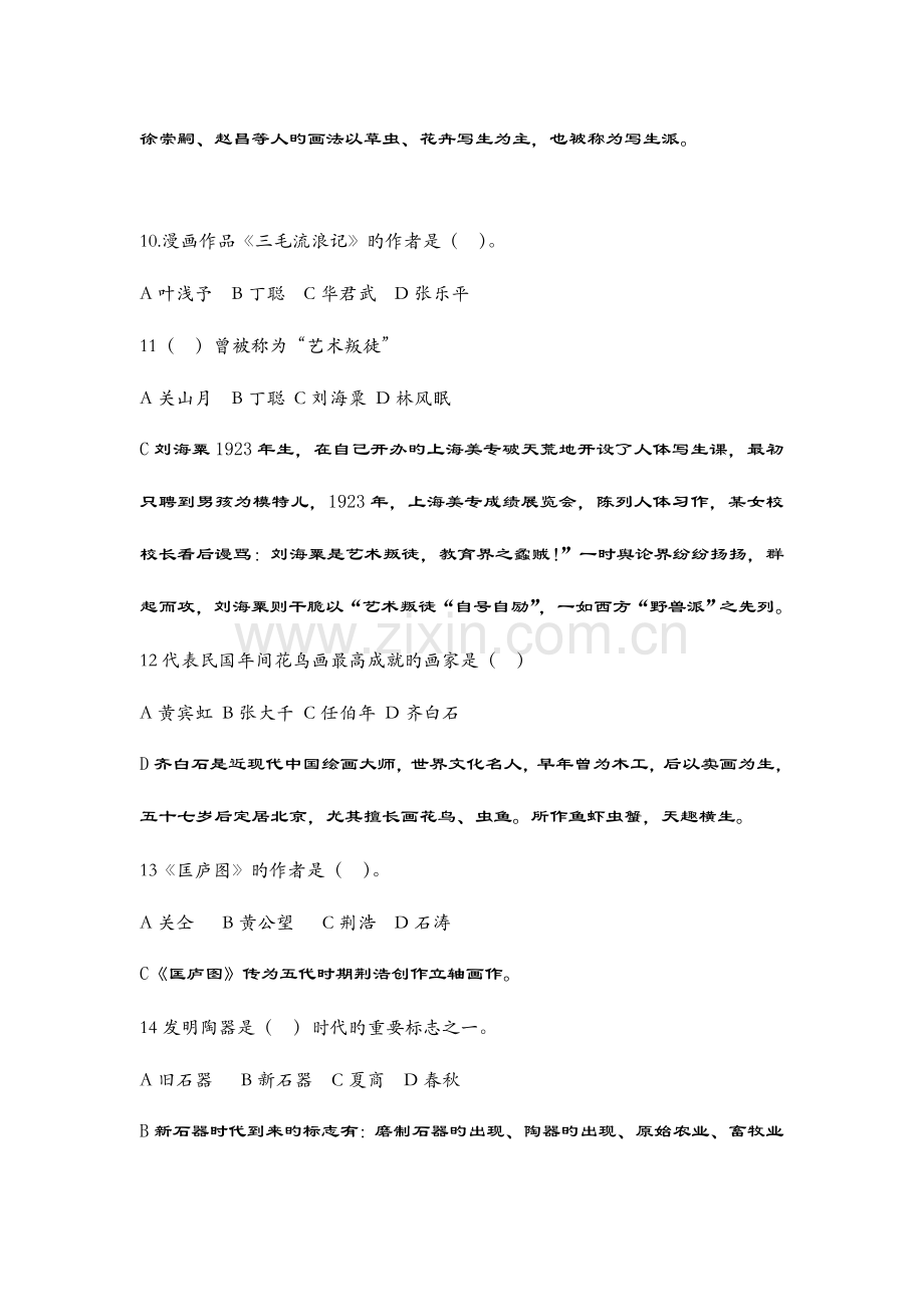 2023年美术教师招聘试题.doc_第3页