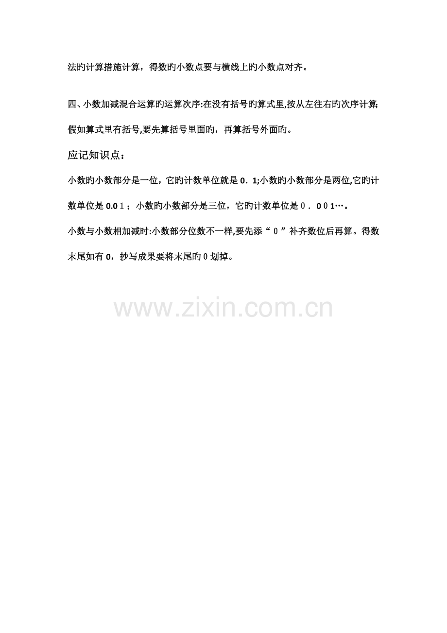 2023年小学数学四年级下北师大版第一单元知识点小结.docx_第2页