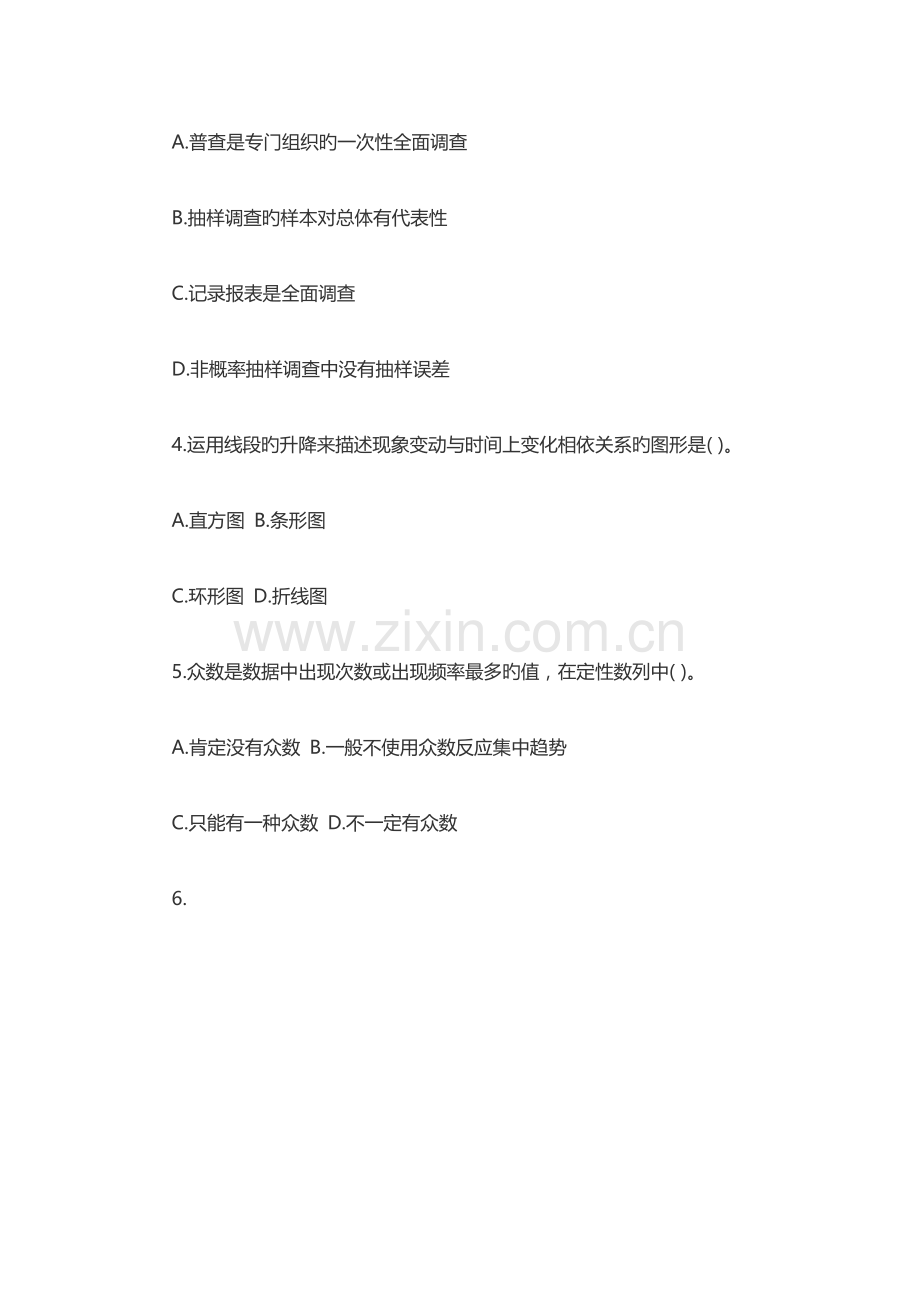 2023年中级统计师统计学基础理论及相关知识真题及答案.docx_第2页