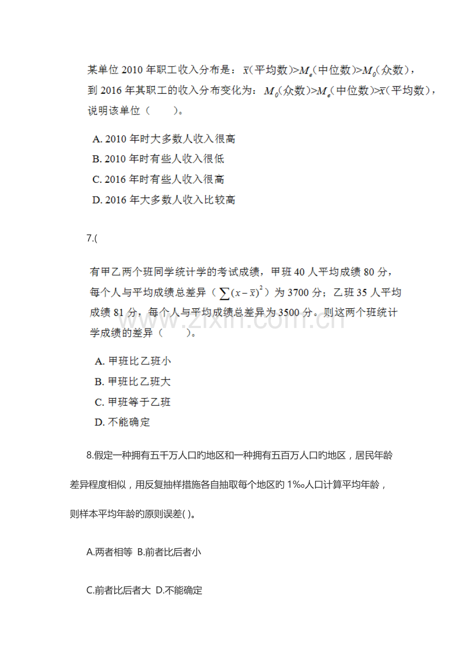 2023年中级统计师统计学基础理论及相关知识真题及答案.docx_第3页