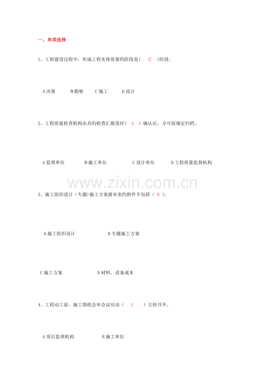 2023年建设工程监理考试题.docx_第1页