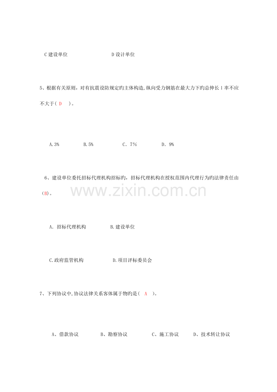 2023年建设工程监理考试题.docx_第2页