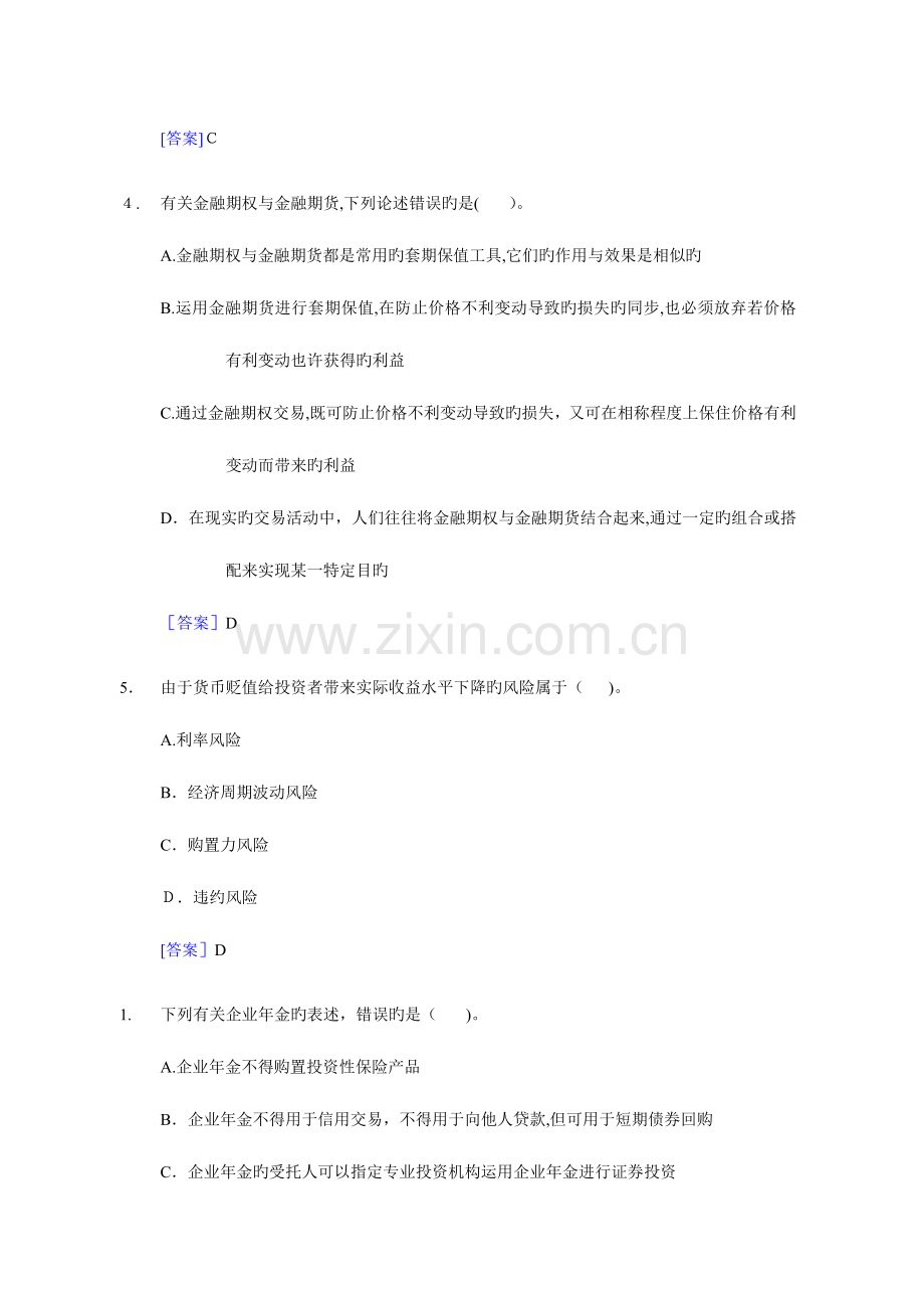 2023年证券从业资格考试基础知识真题及答案.docx_第2页