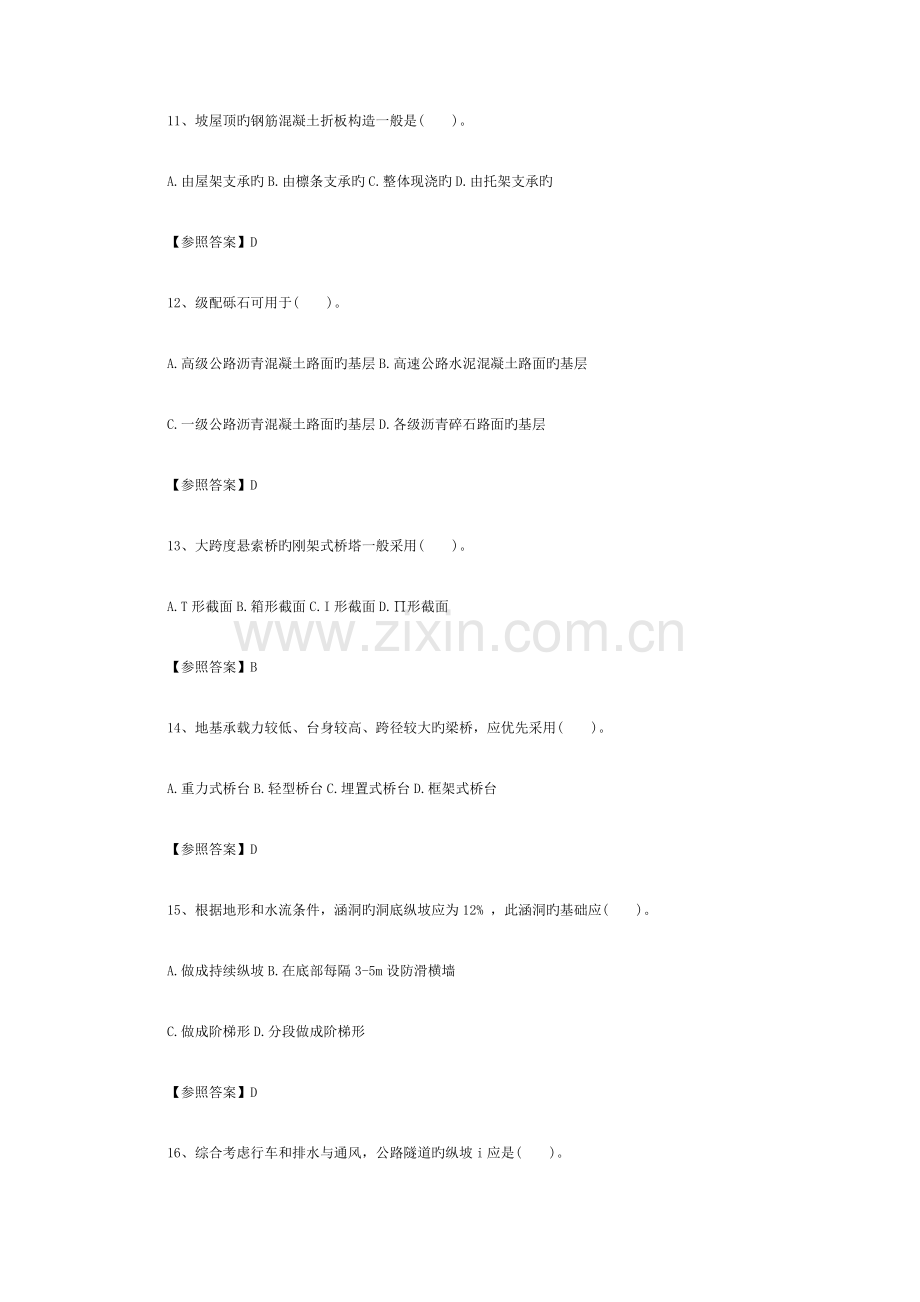 2023年造价工程师土木建筑工程建设工程技术与计量模拟真题及答案.docx_第3页