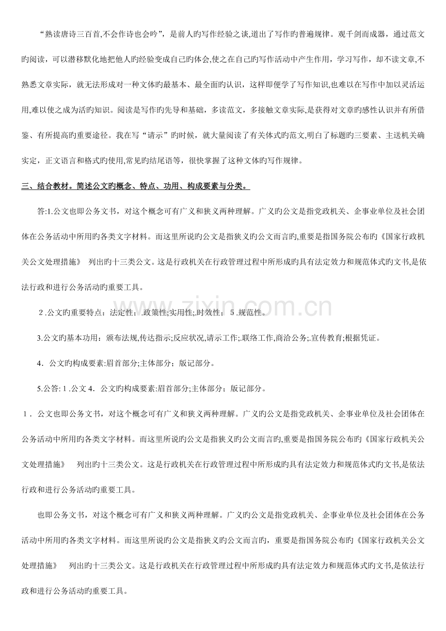 2023年新版文秘管理与应用写作形成性考核册答案.doc_第3页