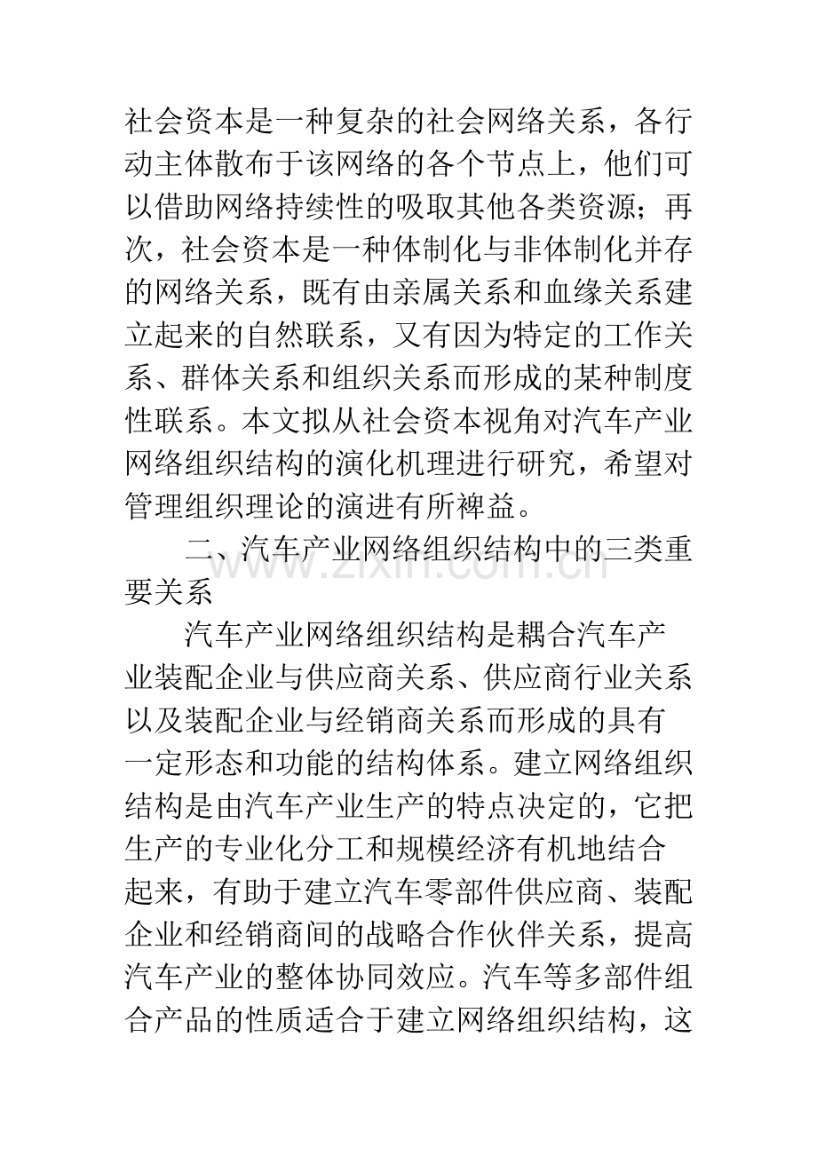 汽车产业网络组织结构的演化机理研究.docx_第2页