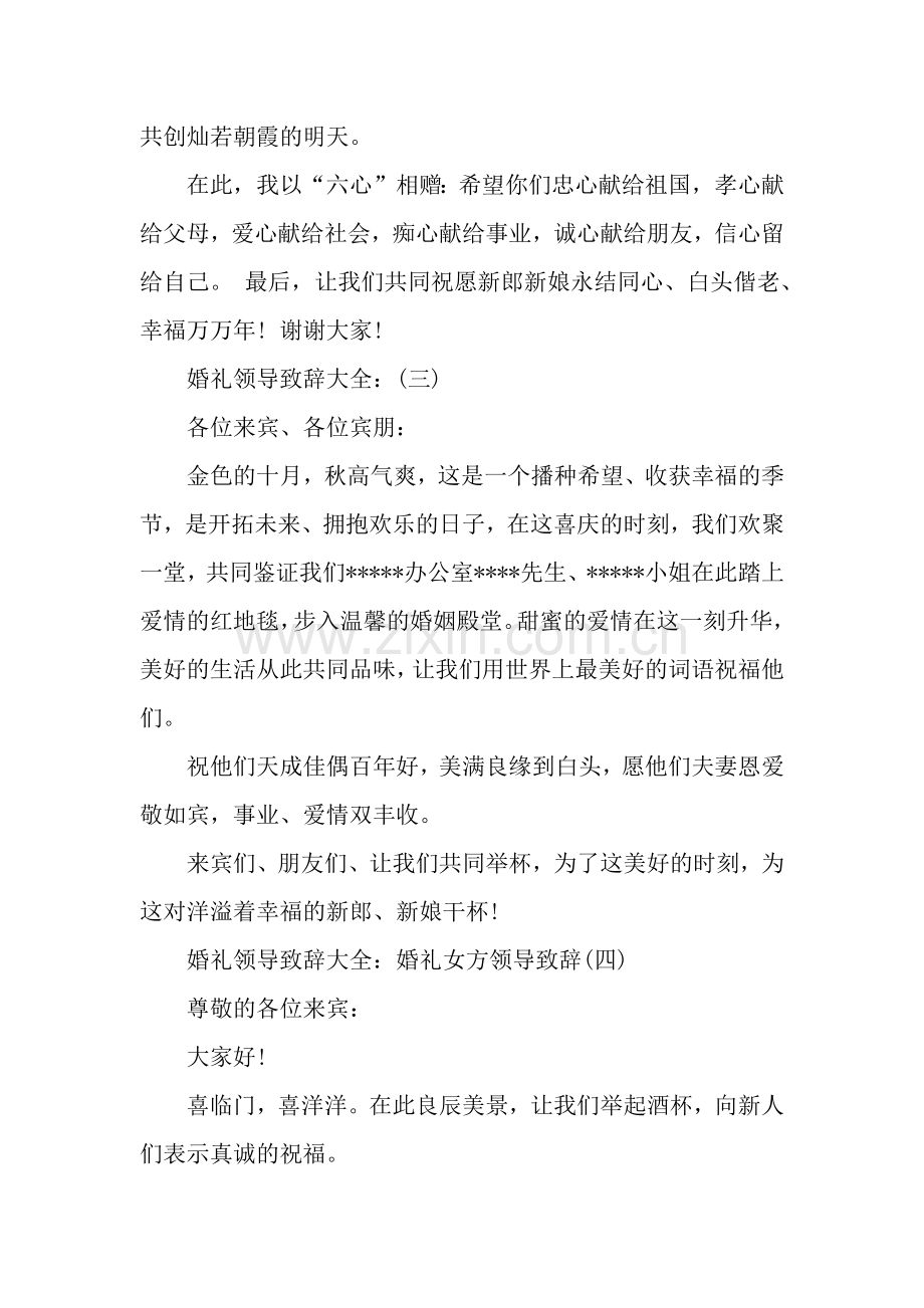 婚礼女方领导致辞.docx_第3页