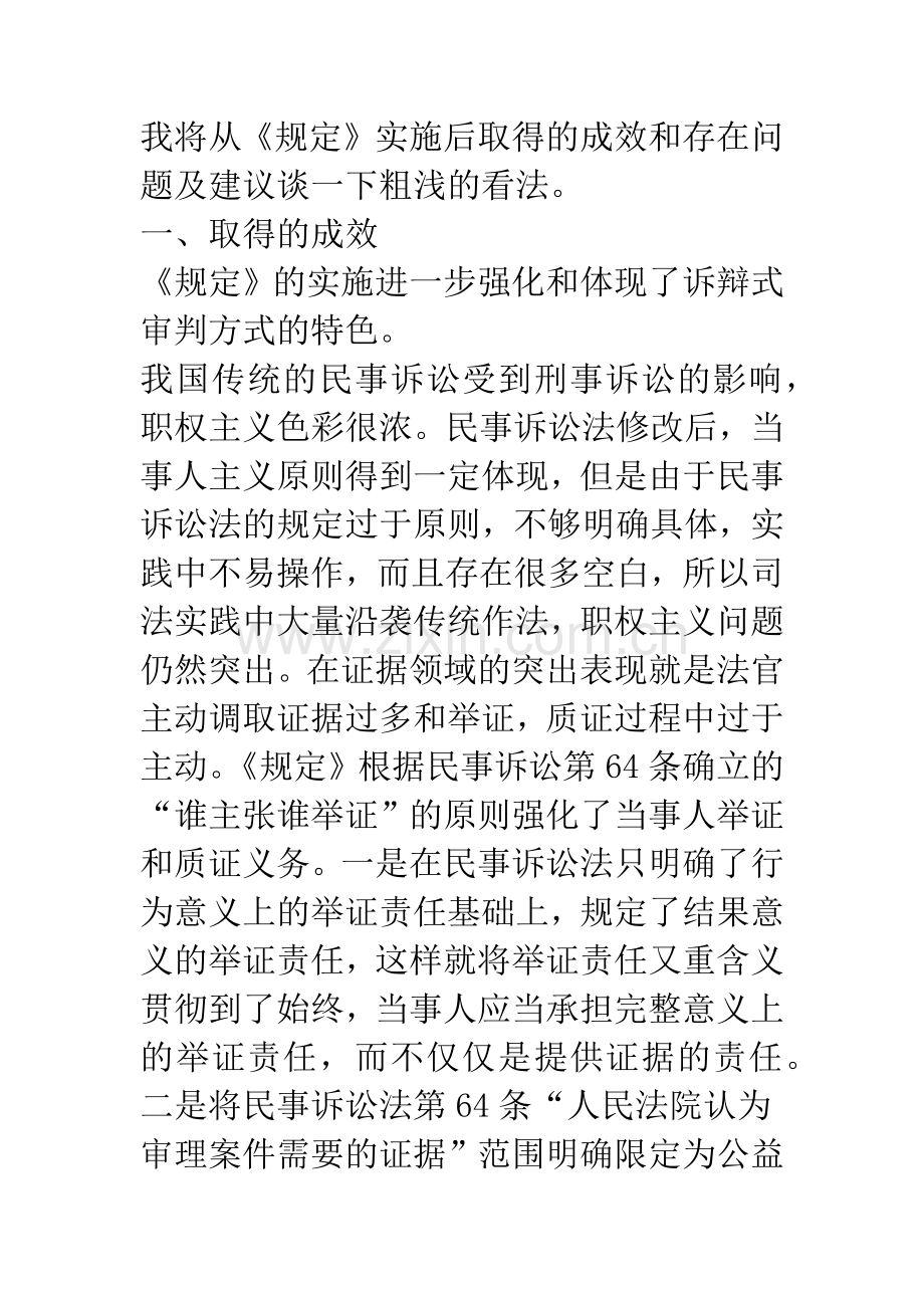 浅议《关于民事诉讼证据的若干规定》的成效及建议.docx_第3页