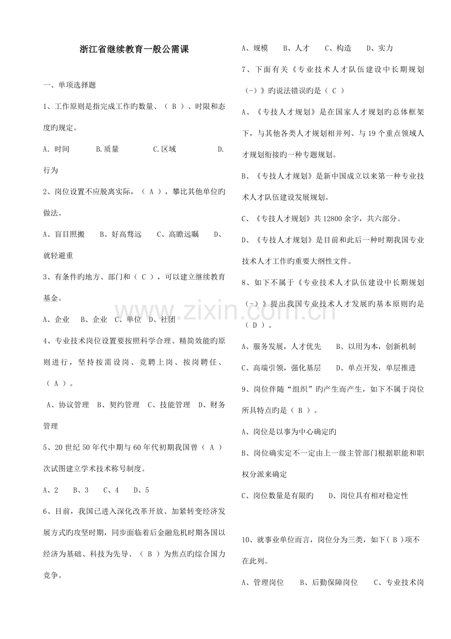 2023年浙江省政策法规读本一般公需课题库.doc_第1页