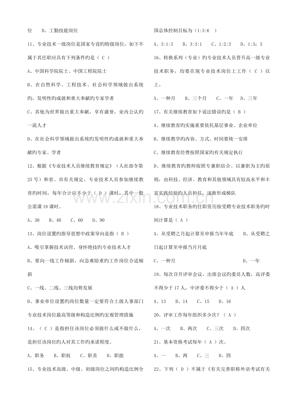 2023年浙江省政策法规读本一般公需课题库.doc_第2页