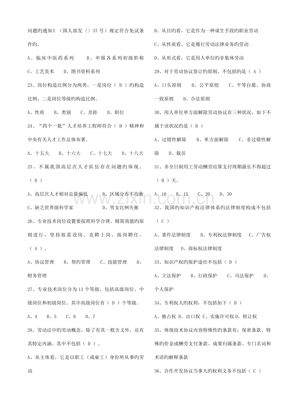 2023年浙江省政策法规读本一般公需课题库.doc_第3页