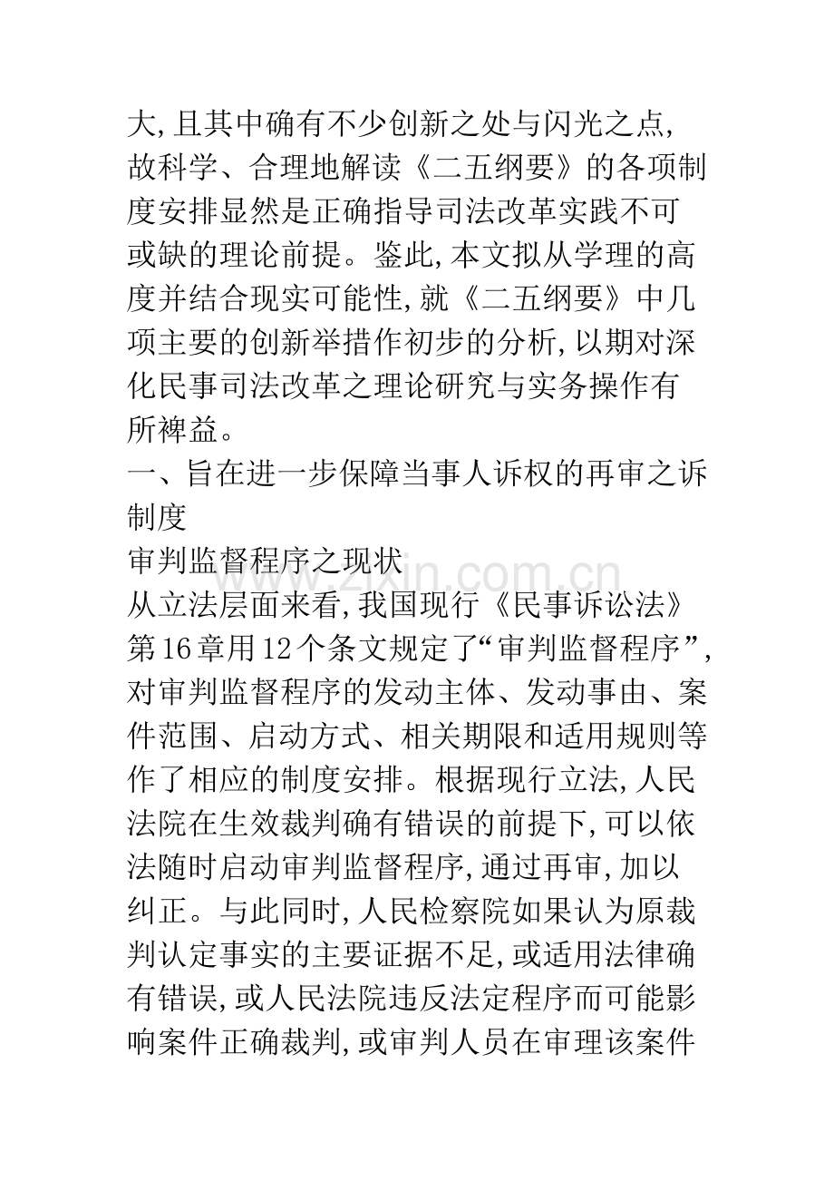 民事司法改革的几个前沿问题.docx_第3页