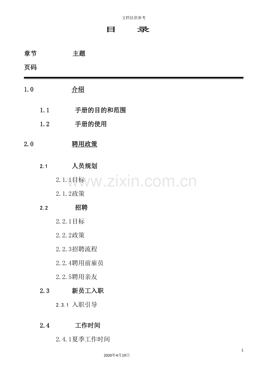 公司人力资源管理手册说明书.doc_第2页