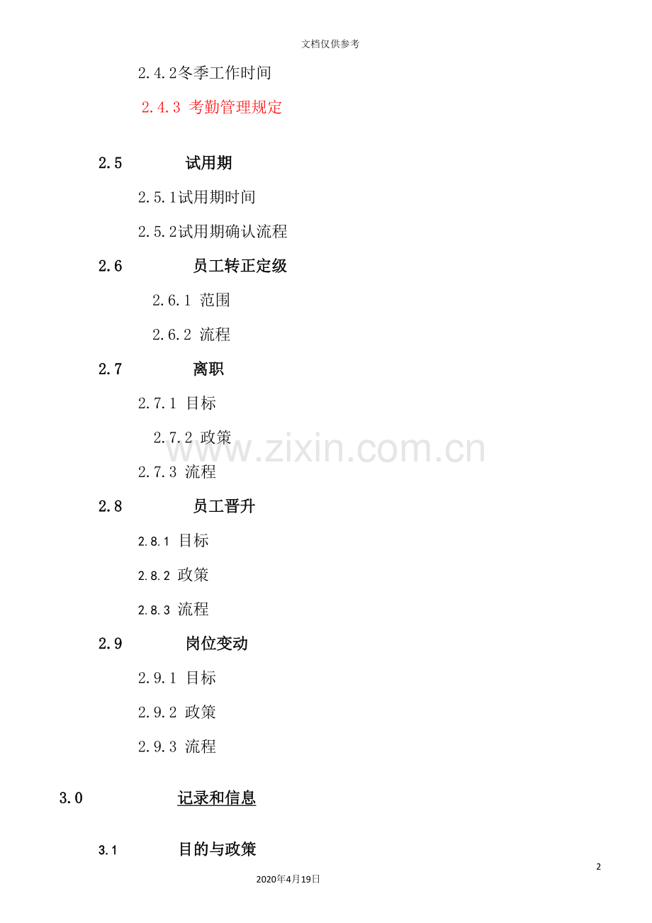 公司人力资源管理手册说明书.doc_第3页