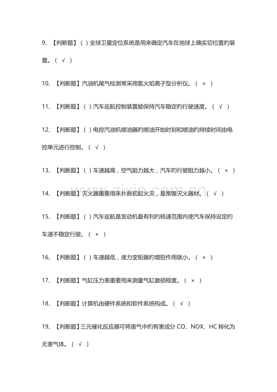 汽车驾驶员技师模拟考试.docx_第2页