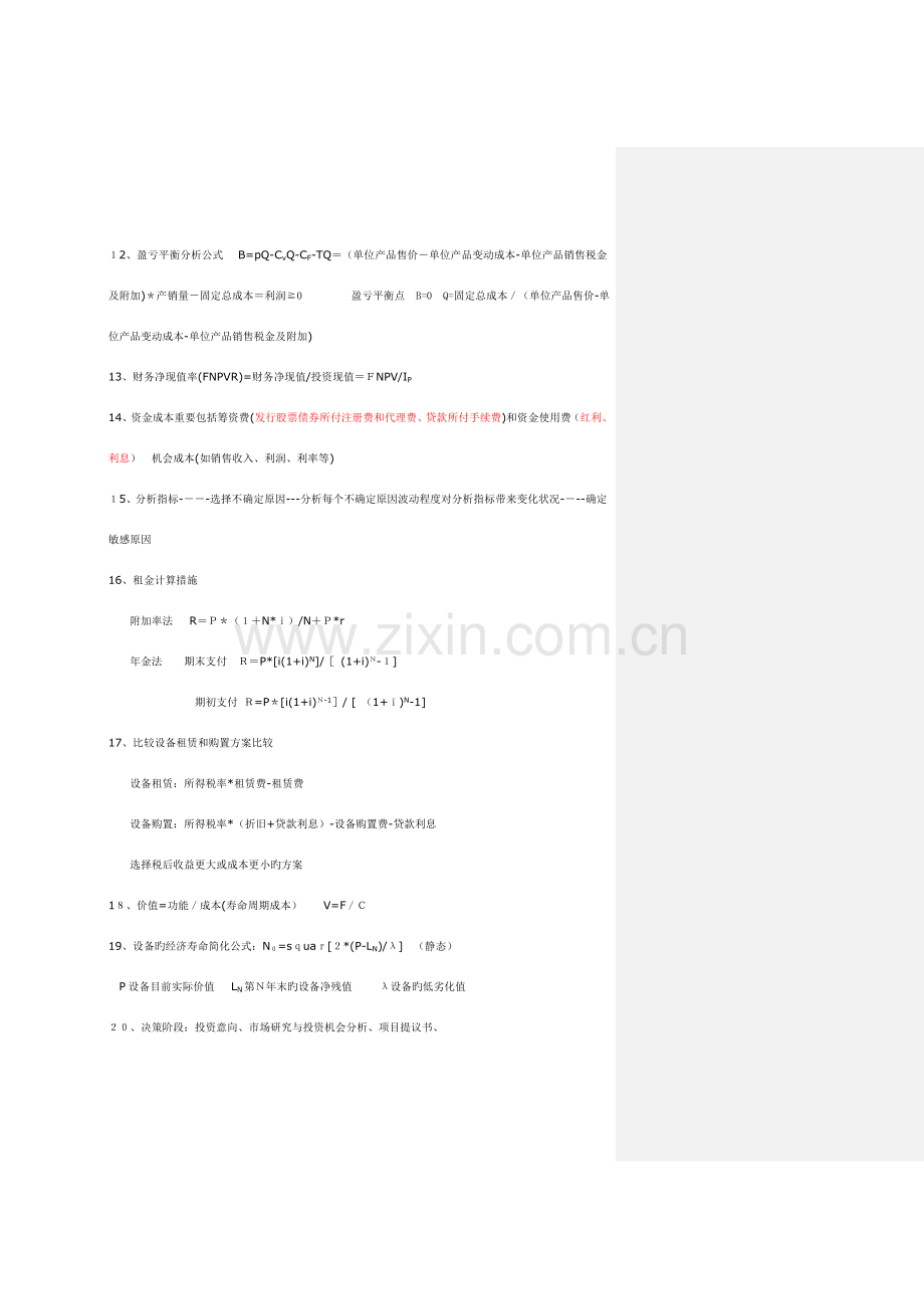 2023年经济师建筑经济公式.doc_第2页