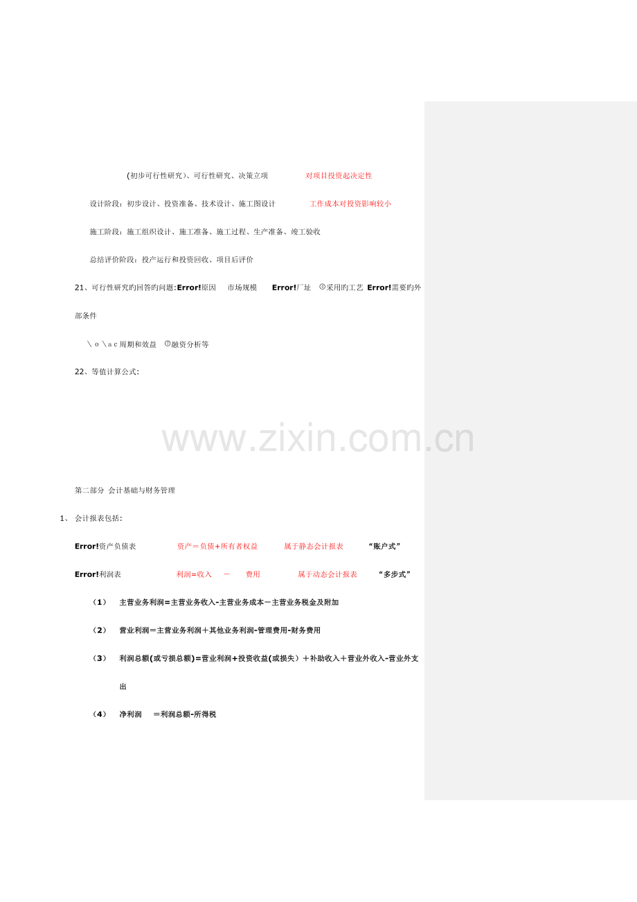 2023年经济师建筑经济公式.doc_第3页