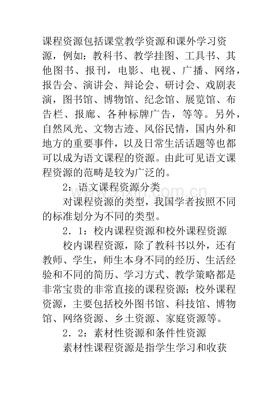 努力建设开放而有活力的初中语文课程-1.docx_第3页