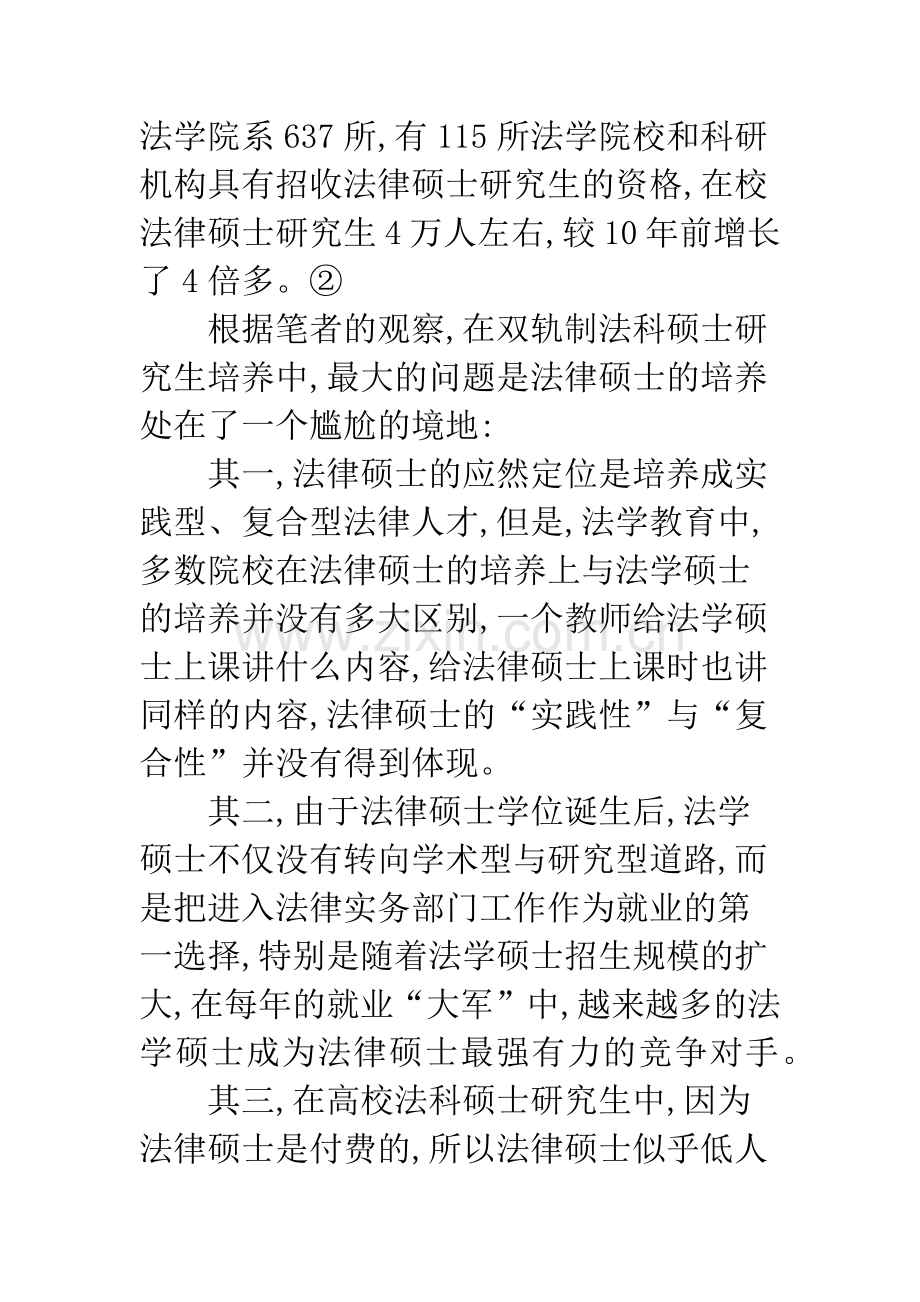 中国法律硕士培养制度改革思考.docx_第2页