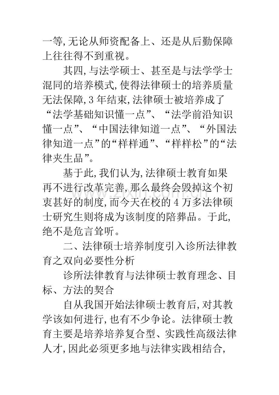 中国法律硕士培养制度改革思考.docx_第3页