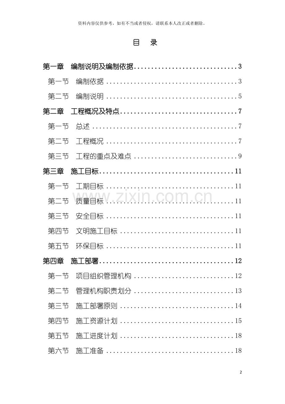 地矿办公楼装修施工方案.doc_第2页