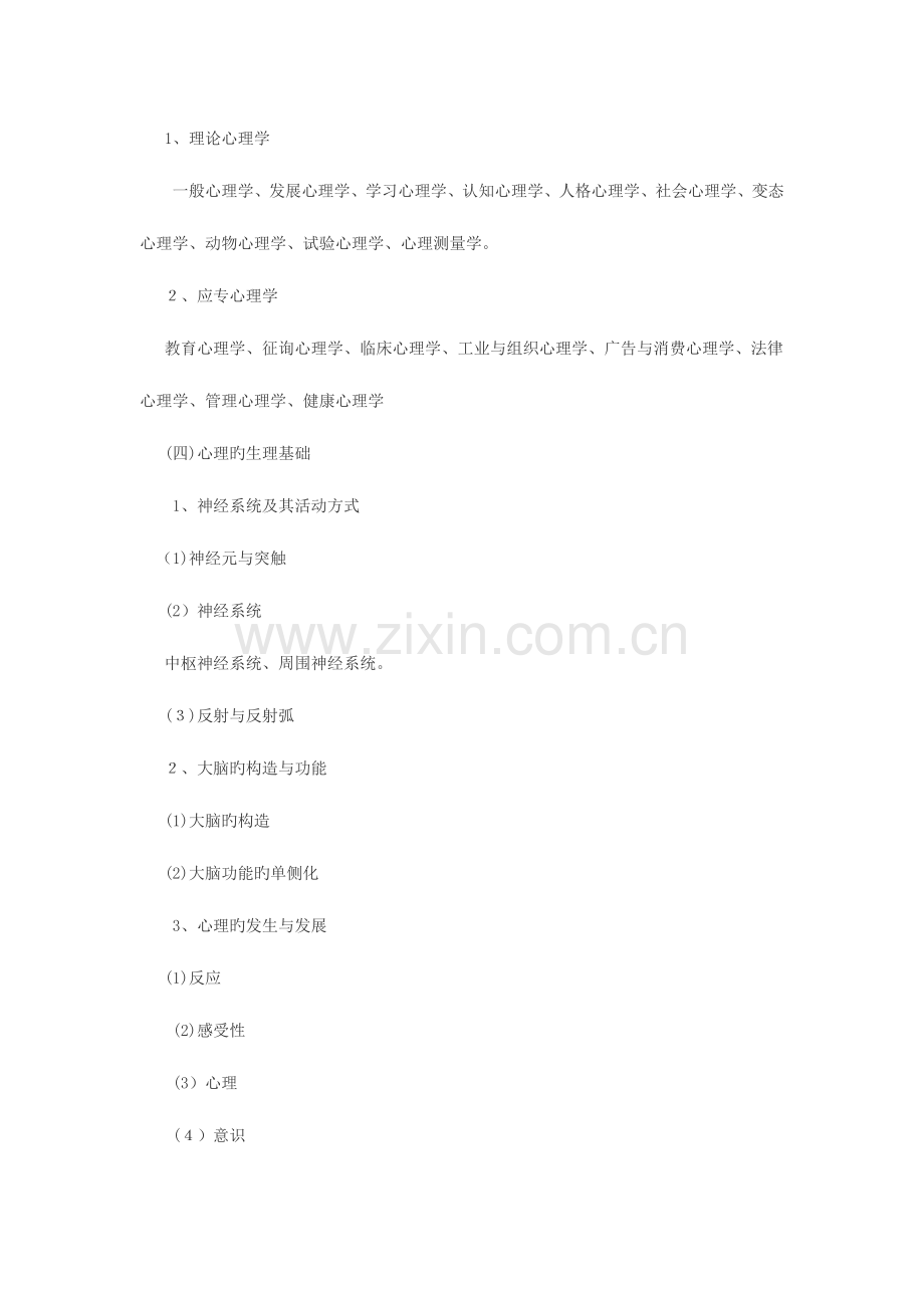 2023年成考专升本教育理论复习资料心理学.docx_第2页