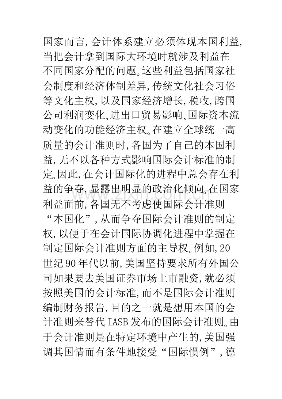 我国会计国际协调化的若干问题探讨.docx_第3页