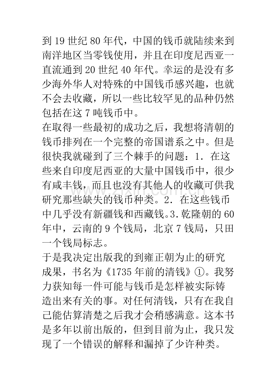 我的清代货币研究历程与成就.docx_第3页