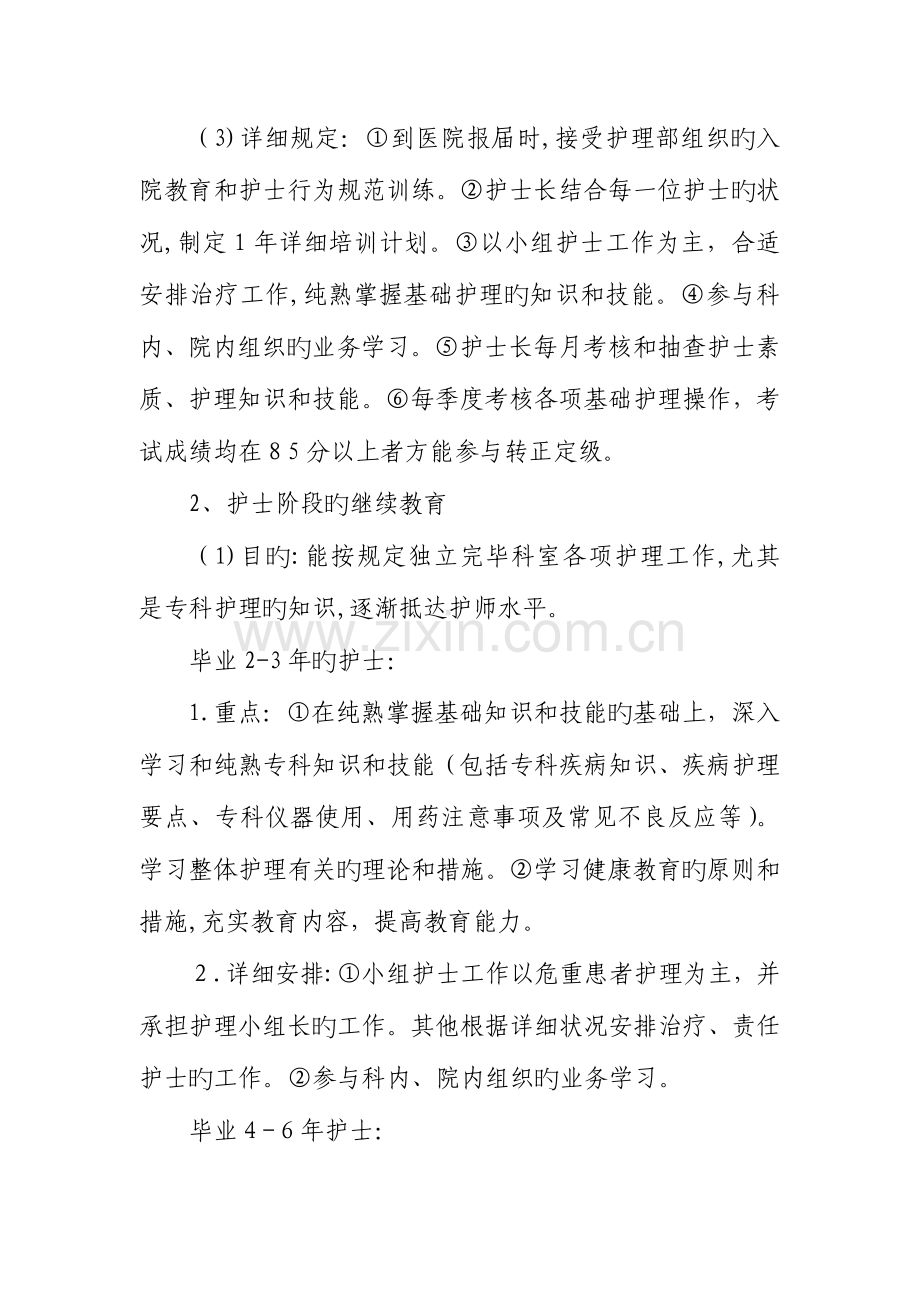 2023年护理人员在职继续教育培训与考评制度.doc_第2页