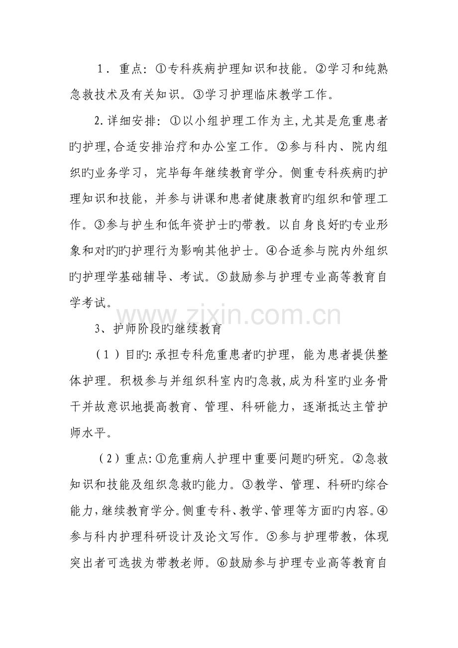 2023年护理人员在职继续教育培训与考评制度.doc_第3页