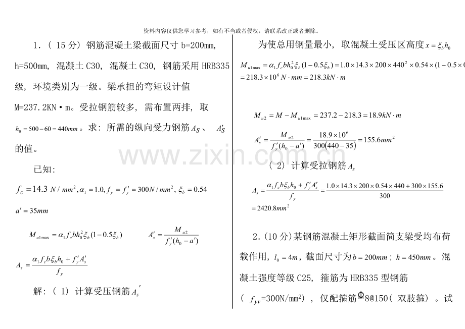 混凝土结构设计原理计算题打印.doc_第1页