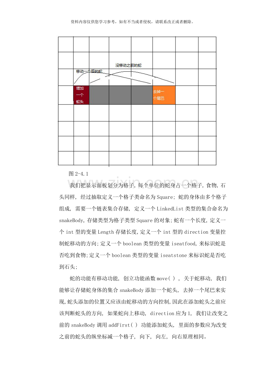 毕业设计思路样本.doc_第3页