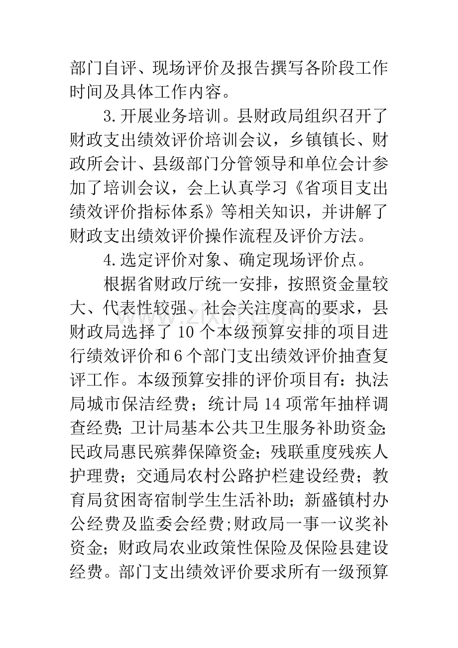 财政支出绩效评价工作小结.docx_第2页