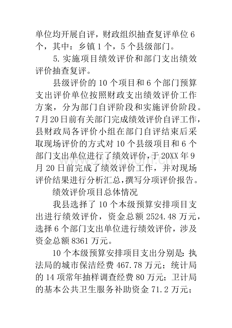 财政支出绩效评价工作小结.docx_第3页