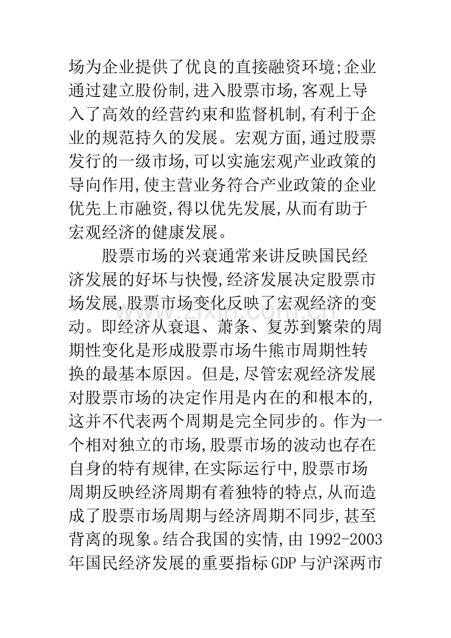 我国股票市场发展与GDP增长的相关性探讨.docx_第3页