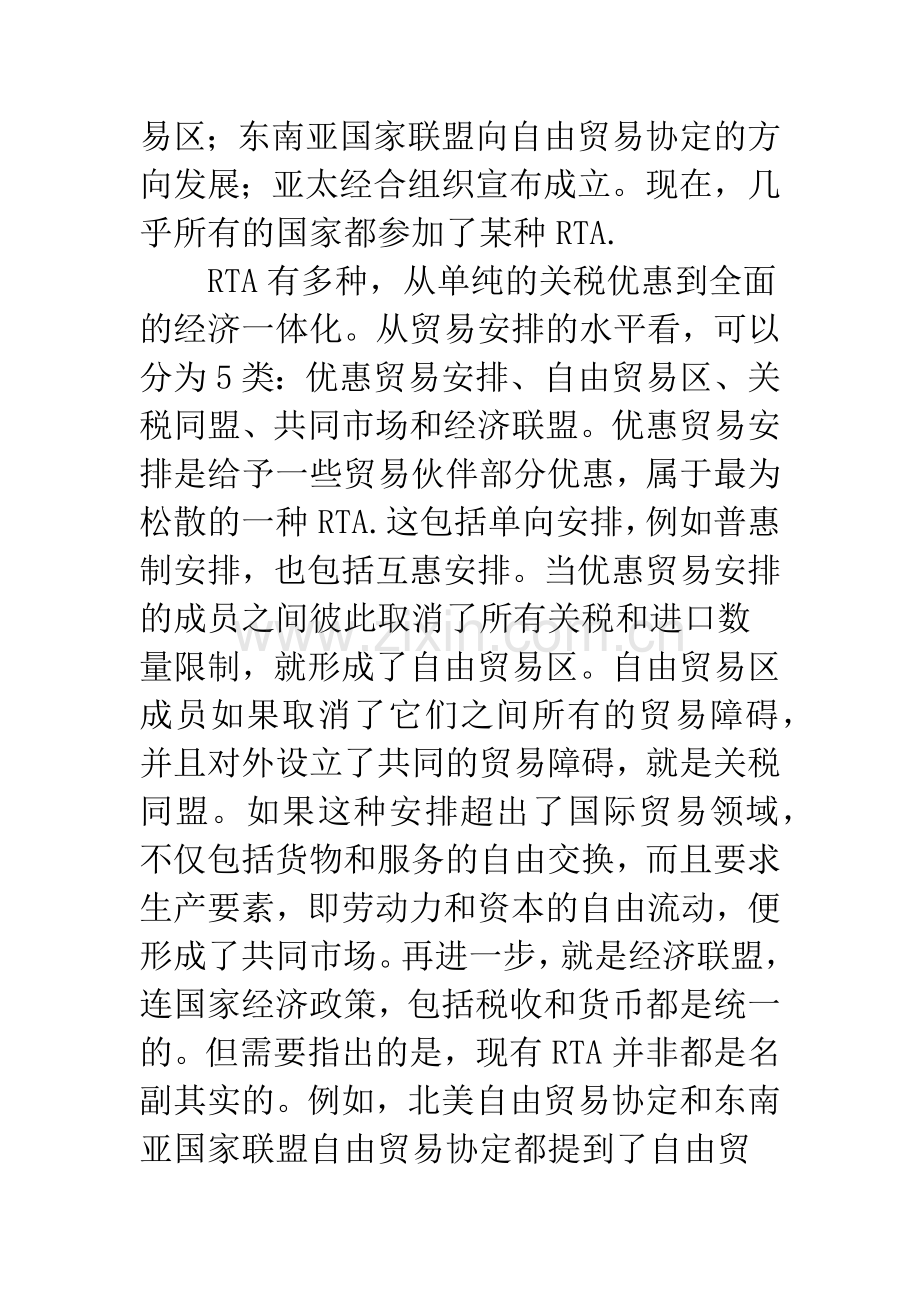 区域贸易安排与WTO.docx_第2页