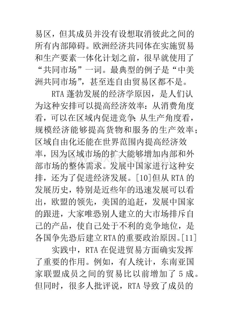 区域贸易安排与WTO.docx_第3页