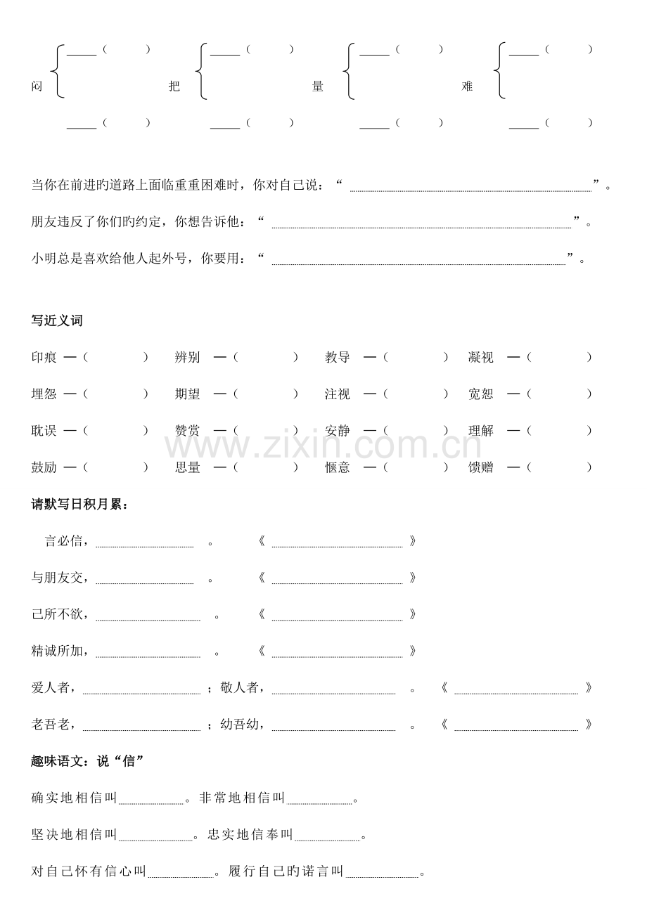 2023年人教版四年级下册语文第二单元知识归纳.doc_第2页