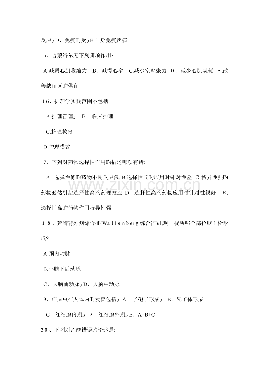 2023年青海省初级护师基础知识相关专业知识考试题.docx_第3页